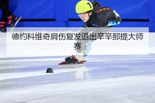 de-yue-ke-wei-qi-jian-shang-fu-fa-tui-chu-xin-xin-na-ti-da-shi-sai-2-297.jpg