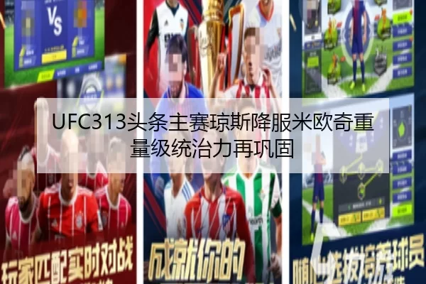 tou-tiao-zhu-sai-qiong-si-xiang-fu-mi-ou-qi-zhong-liang-ji-tong-zhi-li-zai-gong-gu-1-749.jpg